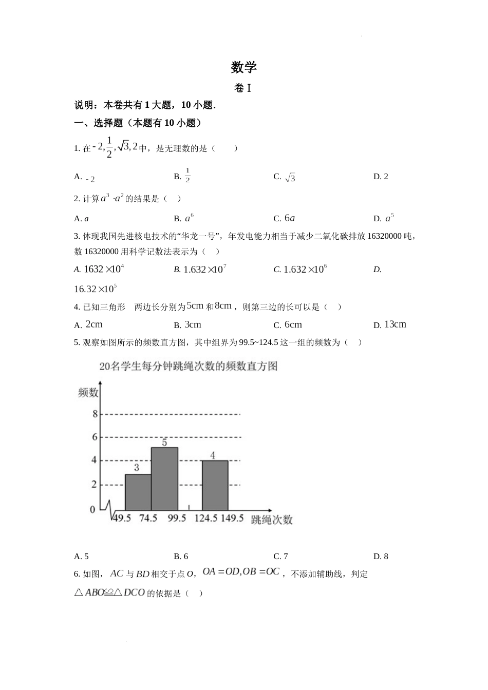 精品解析：2022年浙江省金华市中考数学真题（原卷版）.docx_第1页