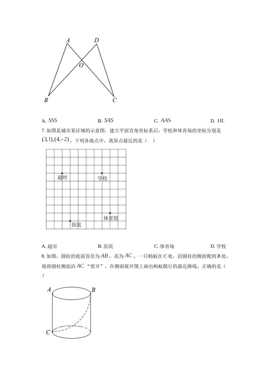精品解析：2022年浙江省金华市中考数学真题（原卷版）.docx_第2页