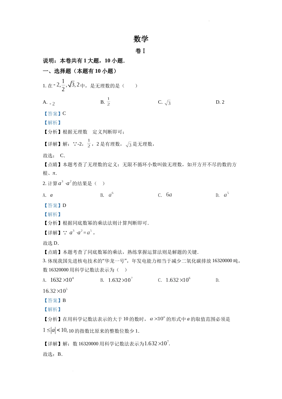 精品解析：2022年浙江省金华市中考数学真题（解析版）.docx_第1页