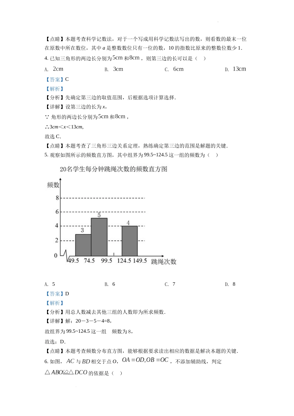 精品解析：2022年浙江省金华市中考数学真题（解析版）.docx_第2页