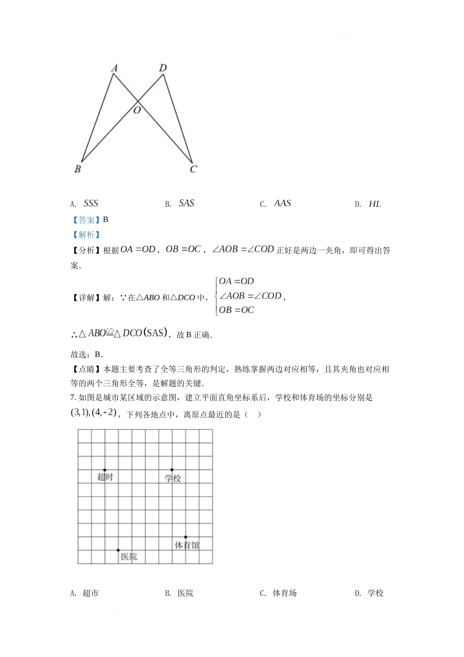 精品解析：2022年浙江省金华市中考数学真题（解析版）.docx_第3页