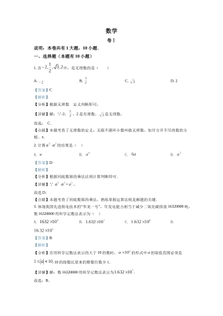 精品解析：2022年浙江省金华市中考数学真题（解析版）.docx