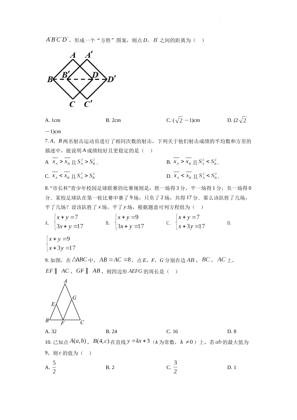精品解析：2022年浙江省嘉兴市中考数学真题（原卷版）.docx_第2页