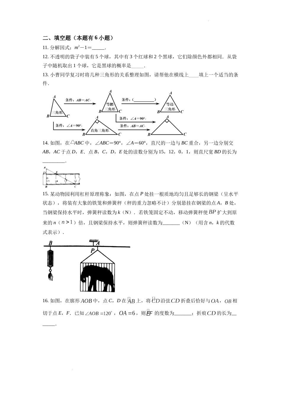 精品解析：2022年浙江省嘉兴市中考数学真题（原卷版）.docx_第3页
