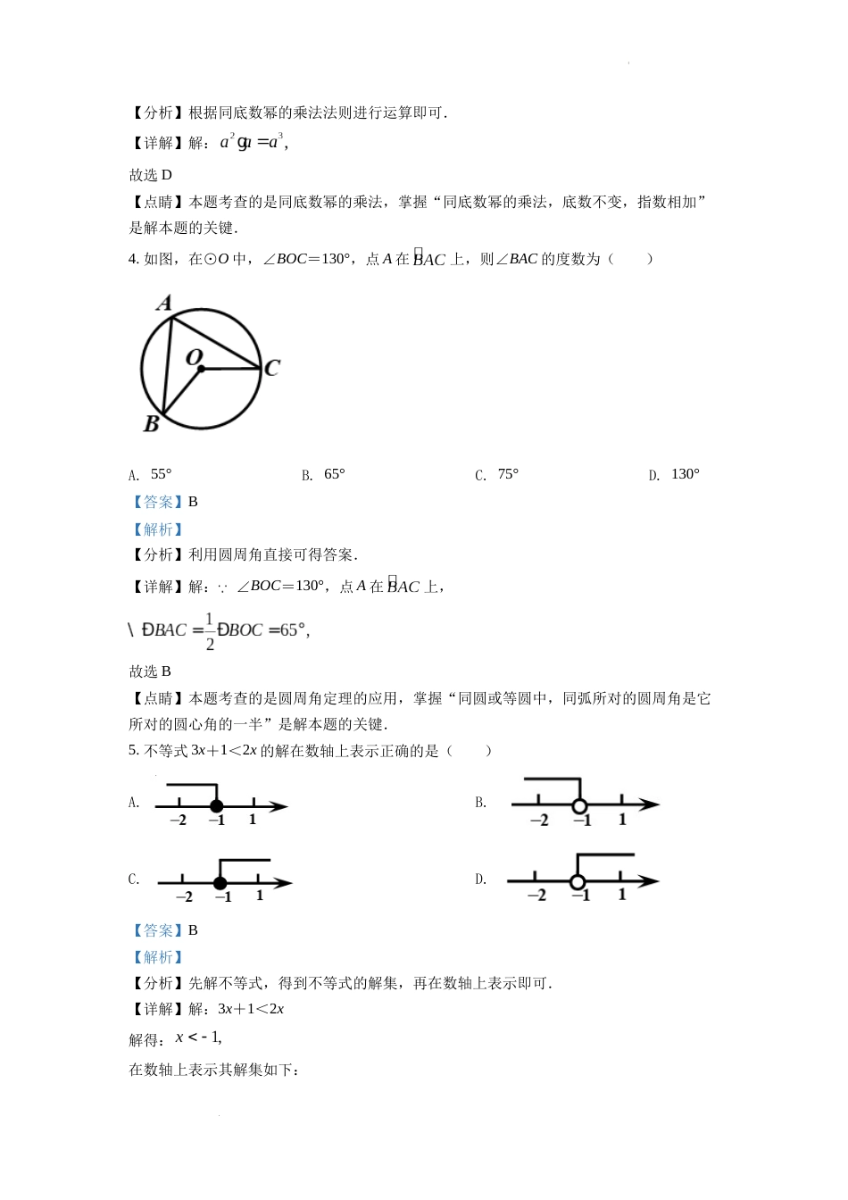 精品解析：2022年浙江省嘉兴市中考数学真题（解析版）.docx_第2页