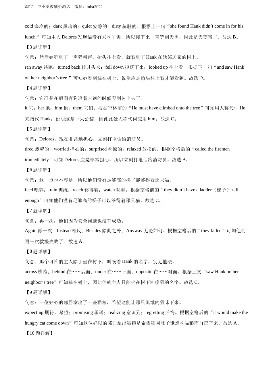 精品解析：2022年浙江省嘉兴、舟山市中考英语真题（解析版）.docx_第3页