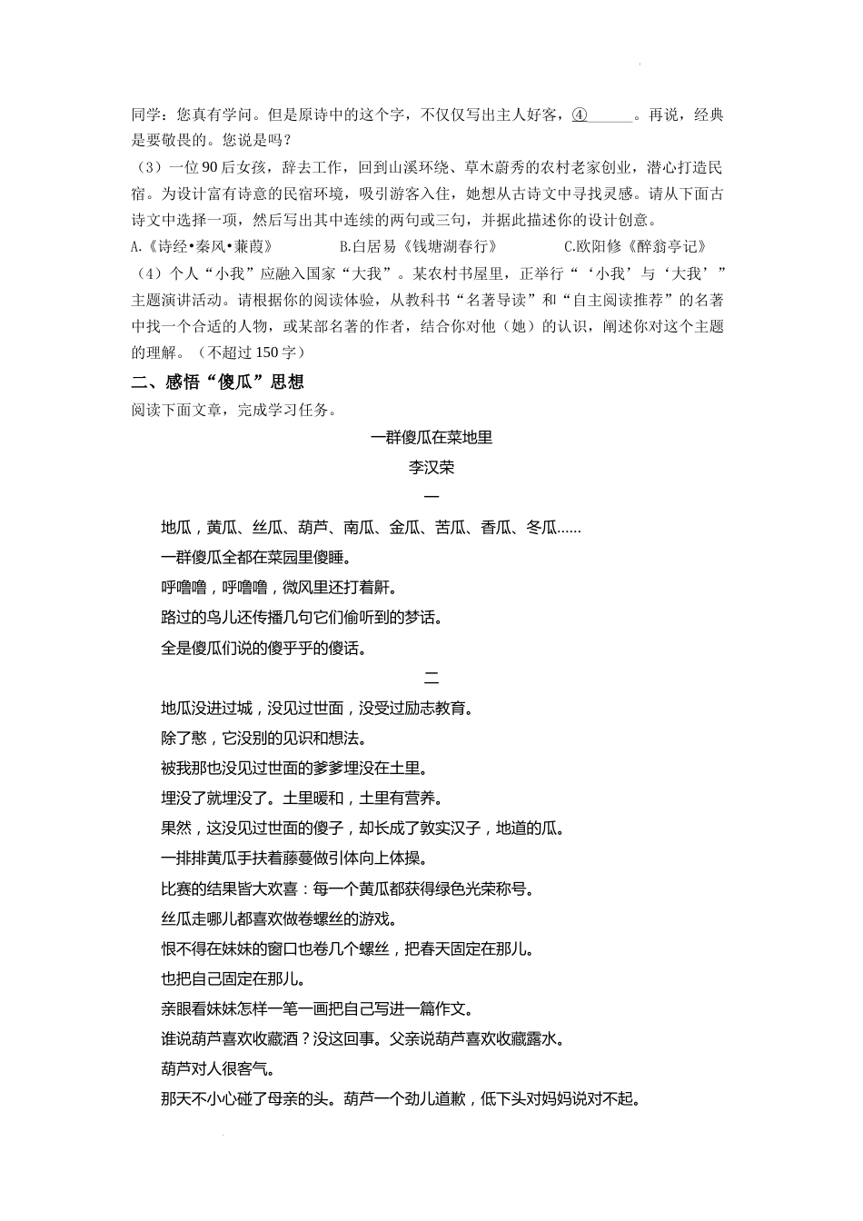 精品解析：2022年浙江省湖州市中考语文真题（原卷版）.docx_第2页