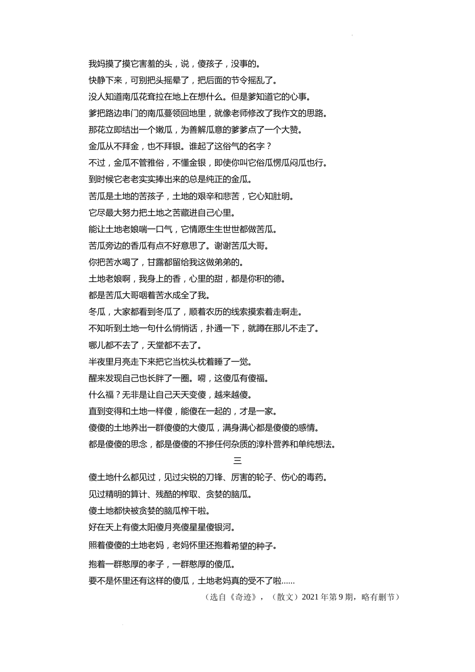 精品解析：2022年浙江省湖州市中考语文真题（原卷版）.docx_第3页