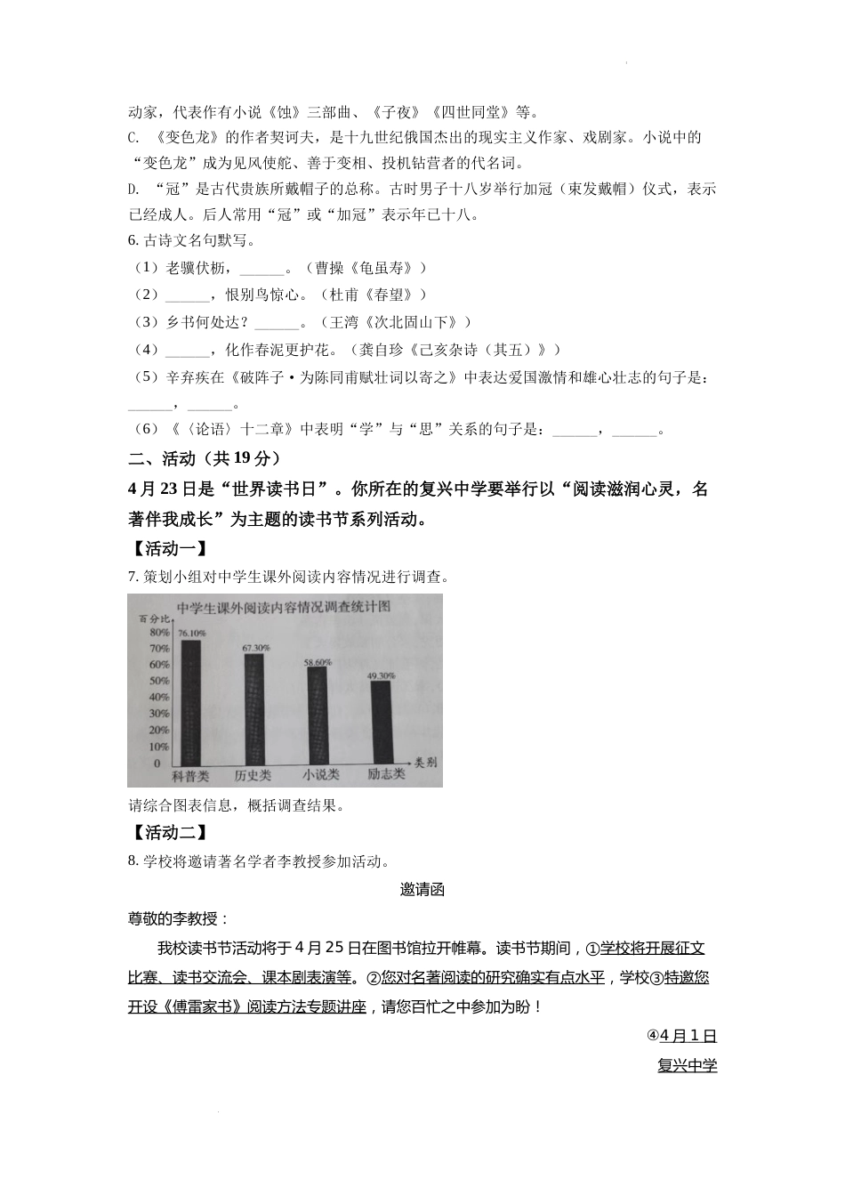 精品解析：2022年新疆中考语文真题（原卷版）.docx_第2页