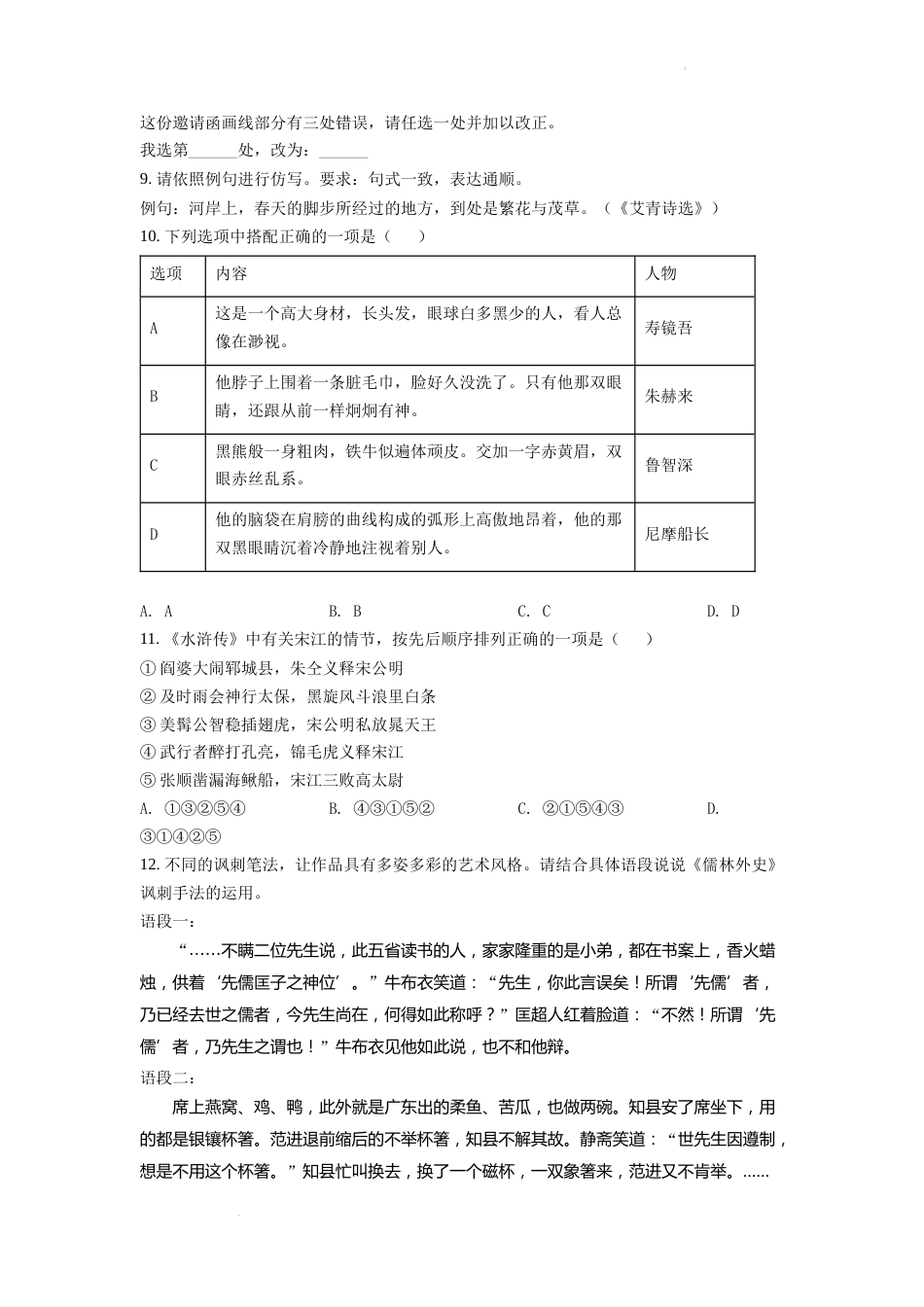 精品解析：2022年新疆中考语文真题（原卷版）.docx_第3页