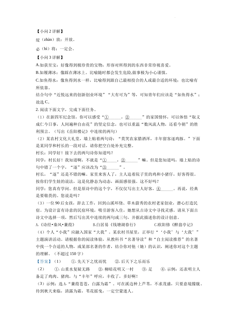 精品解析：2022年浙江省湖州市中考语文真题（解析版）.docx_第2页