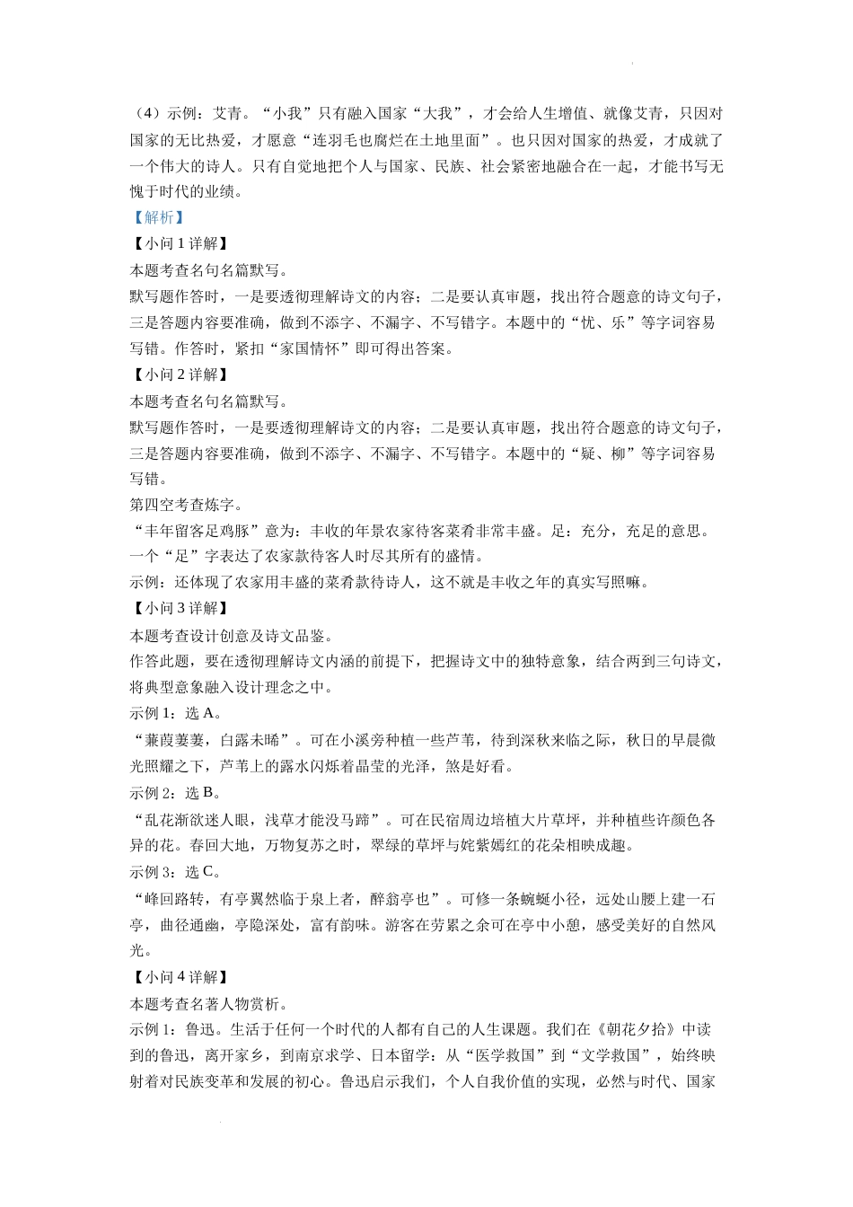 精品解析：2022年浙江省湖州市中考语文真题（解析版）.docx_第3页