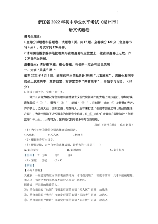 精品解析：2022年浙江省湖州市中考语文真题（解析版）.docx