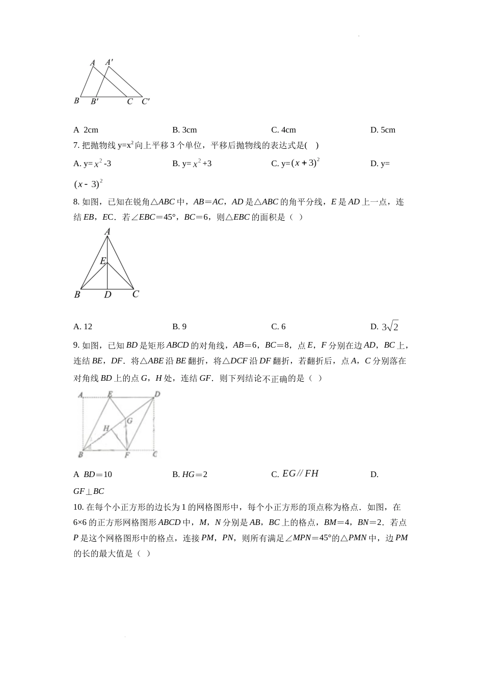 精品解析：2022年浙江省湖州市中考数学真题（原卷版）.docx_第2页