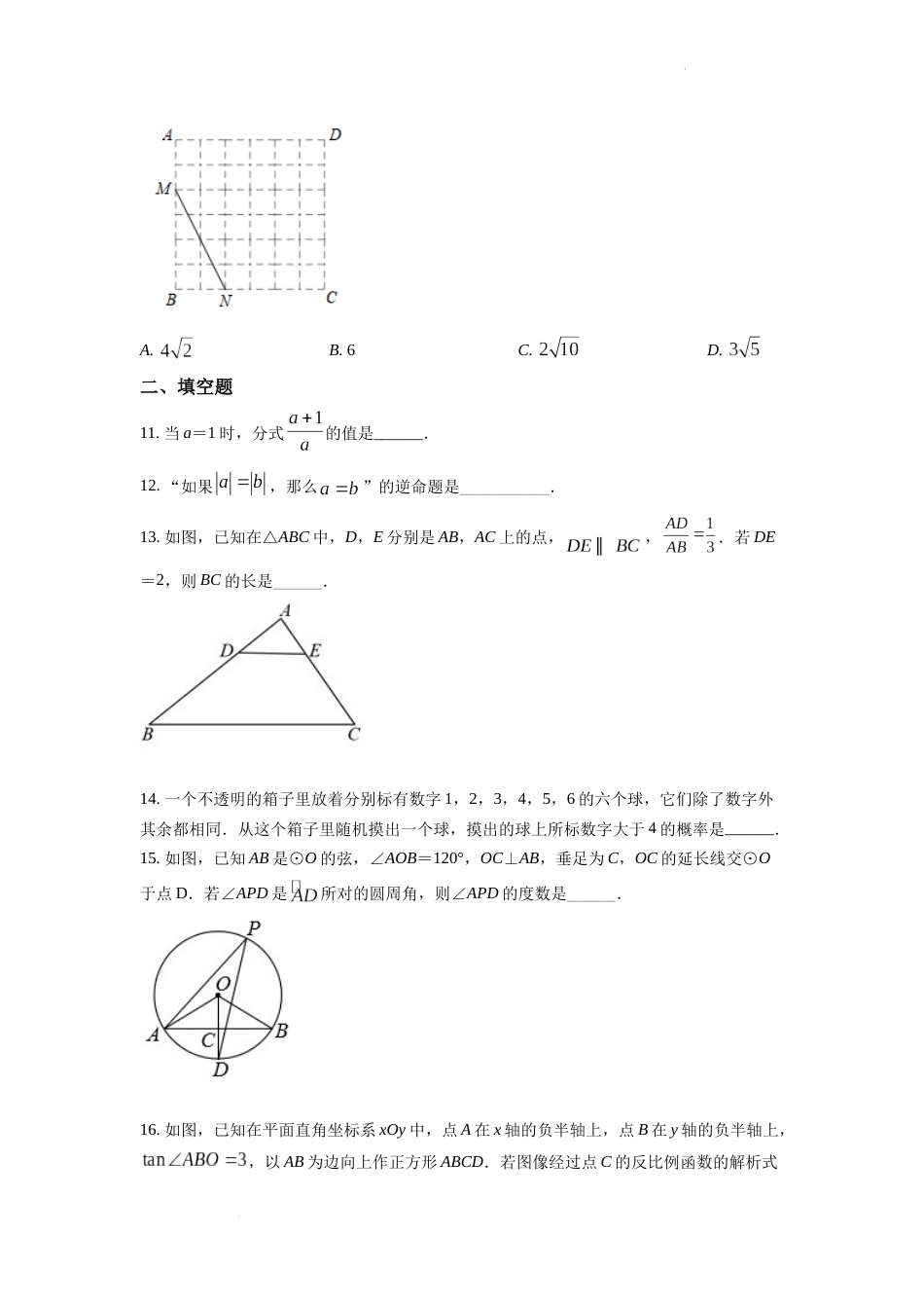 精品解析：2022年浙江省湖州市中考数学真题（原卷版）.docx_第3页