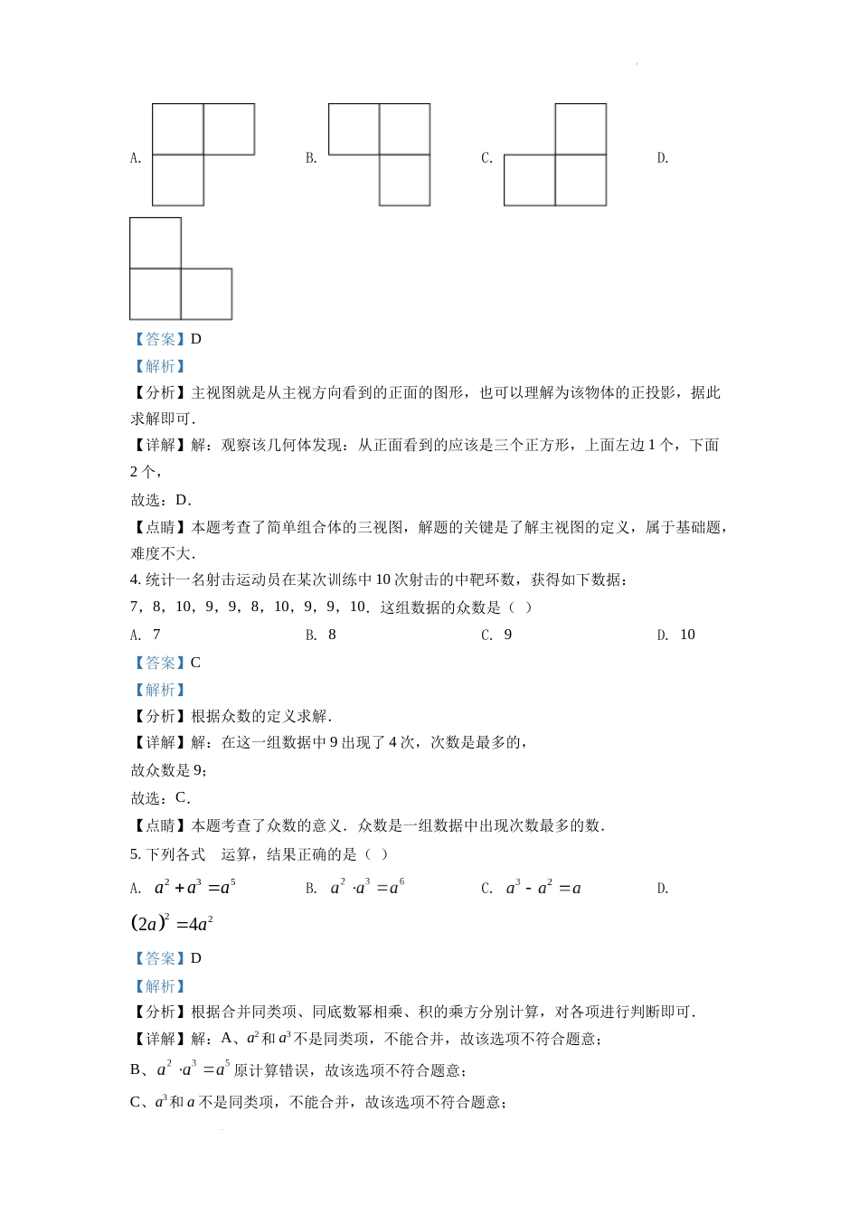 精品解析：2022年浙江省湖州市中考数学真题（解析版）.docx_第2页