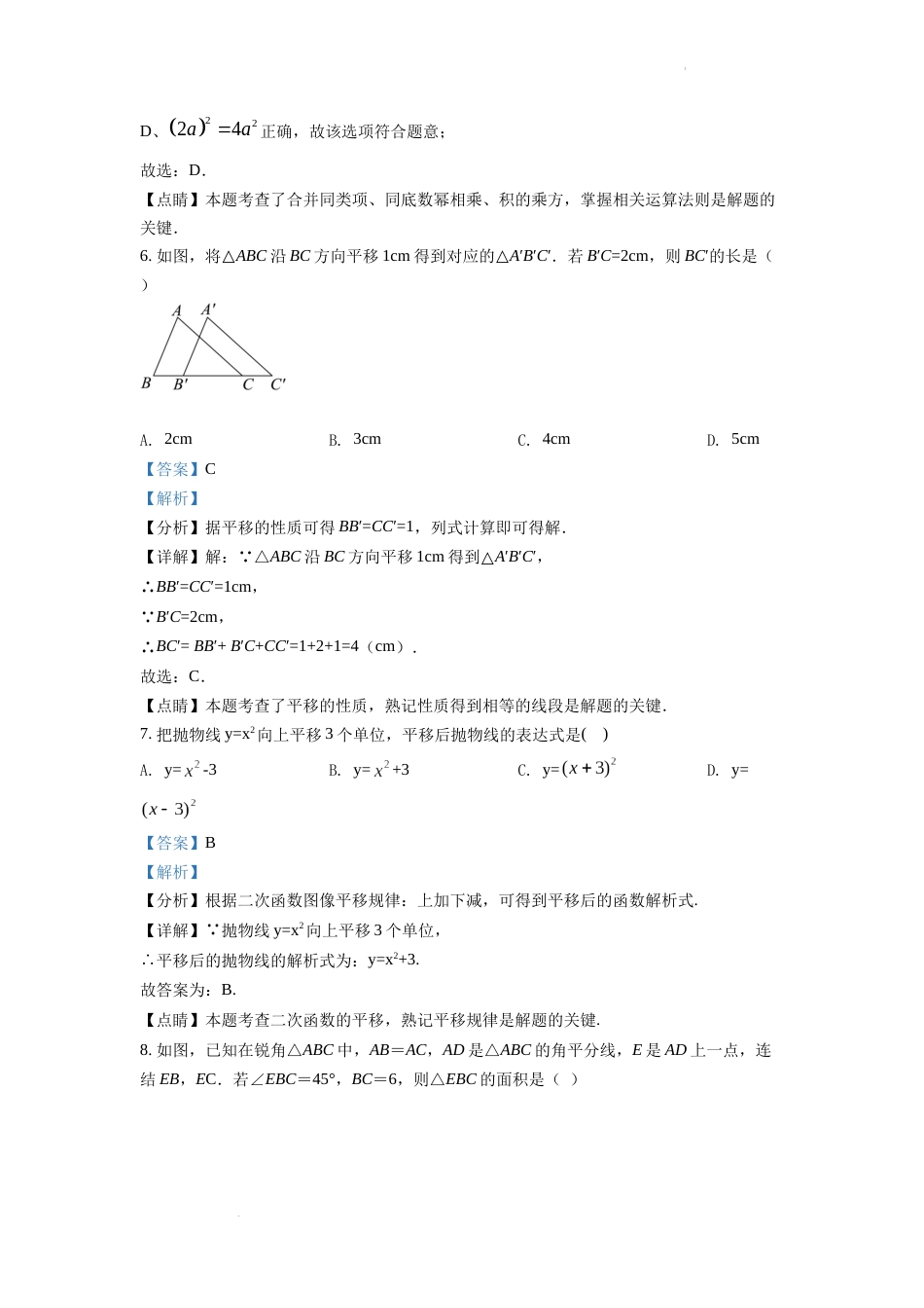 精品解析：2022年浙江省湖州市中考数学真题（解析版）.docx_第3页