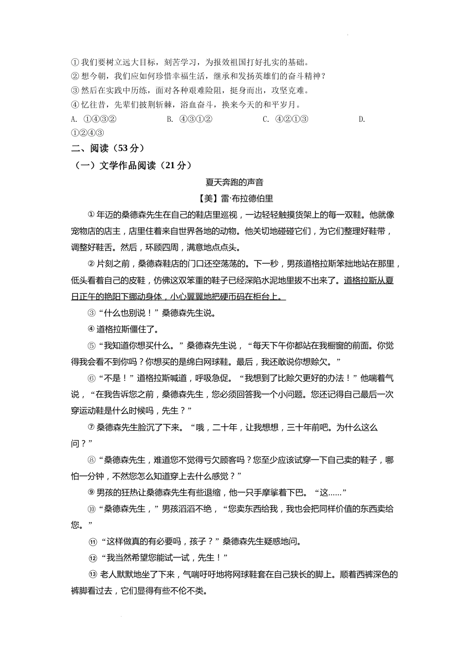 精品解析：2022年浙江省杭州市中考语文真题（原卷版）.docx_第2页