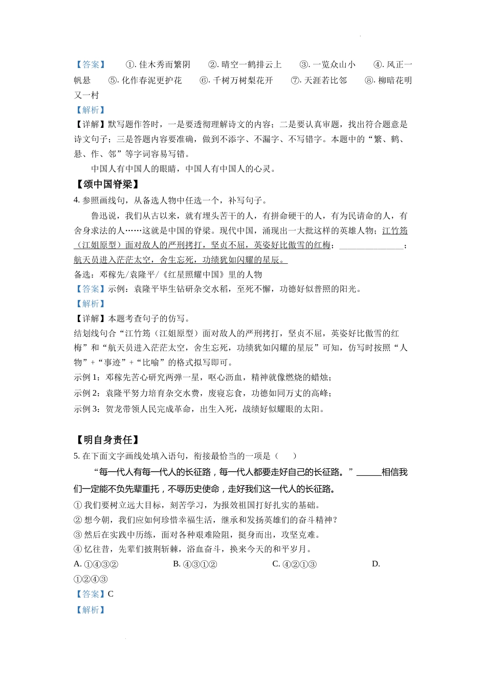 精品解析：2022年浙江省杭州市中考语文真题（解析版）.docx_第2页