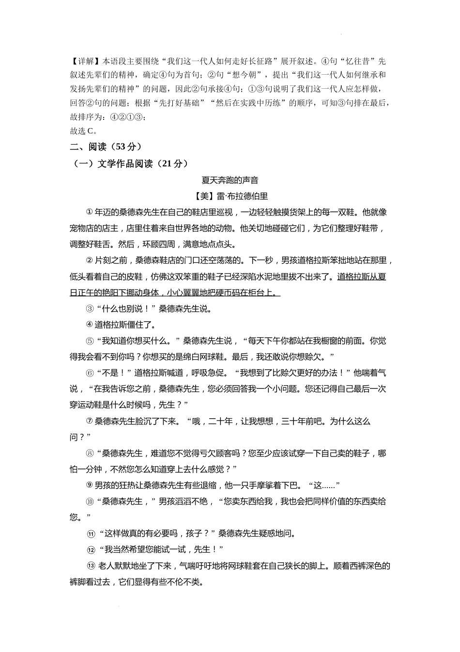精品解析：2022年浙江省杭州市中考语文真题（解析版）.docx_第3页