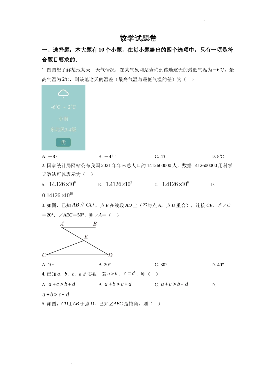 精品解析：2022年浙江省杭州市中考数学真题（原卷版）.docx_第1页