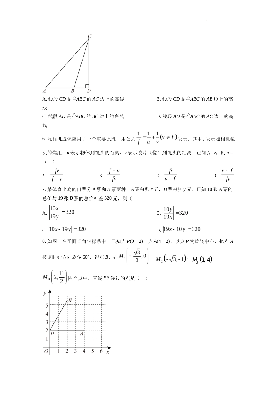 精品解析：2022年浙江省杭州市中考数学真题（原卷版）.docx_第2页