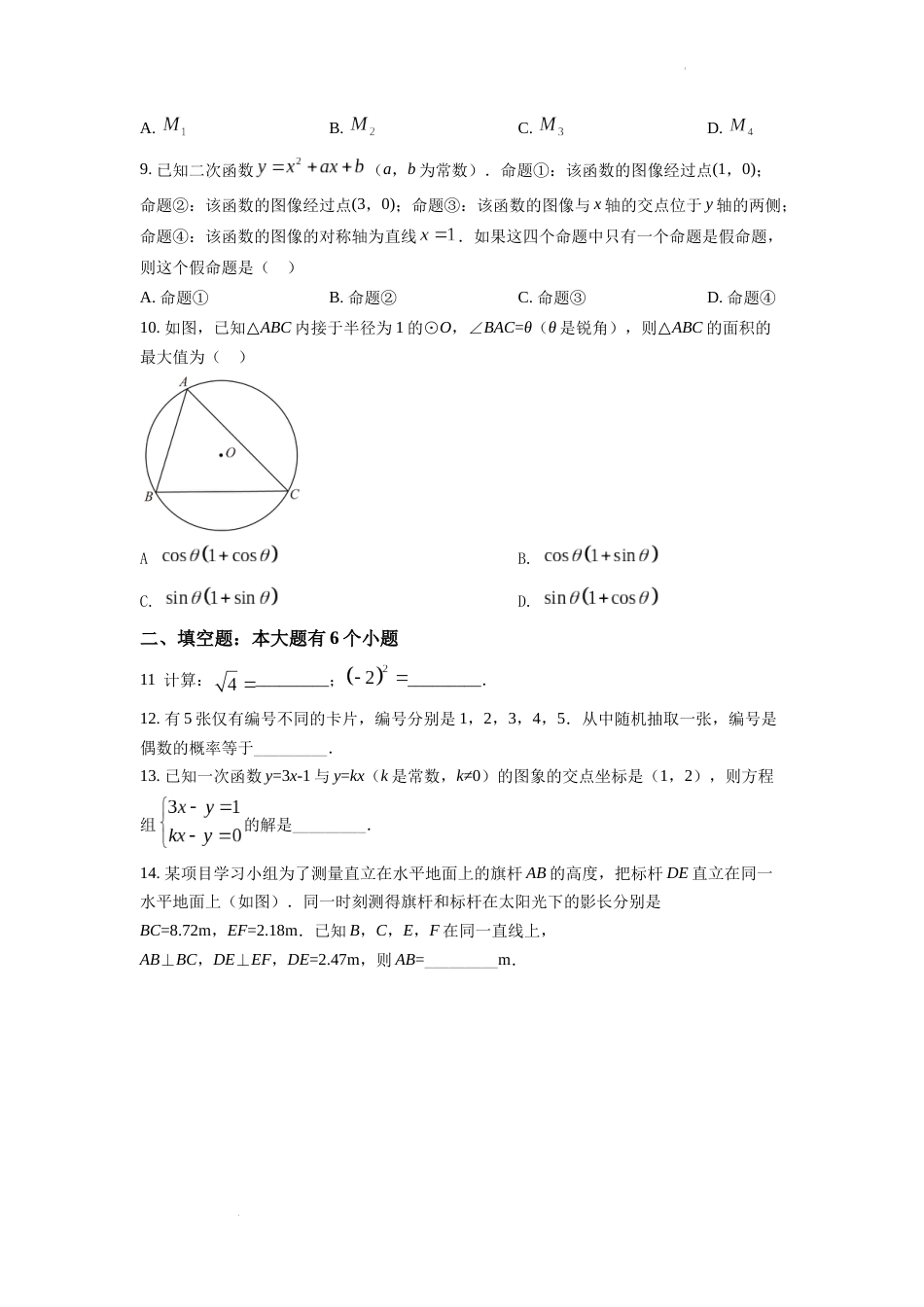 精品解析：2022年浙江省杭州市中考数学真题（原卷版）.docx_第3页