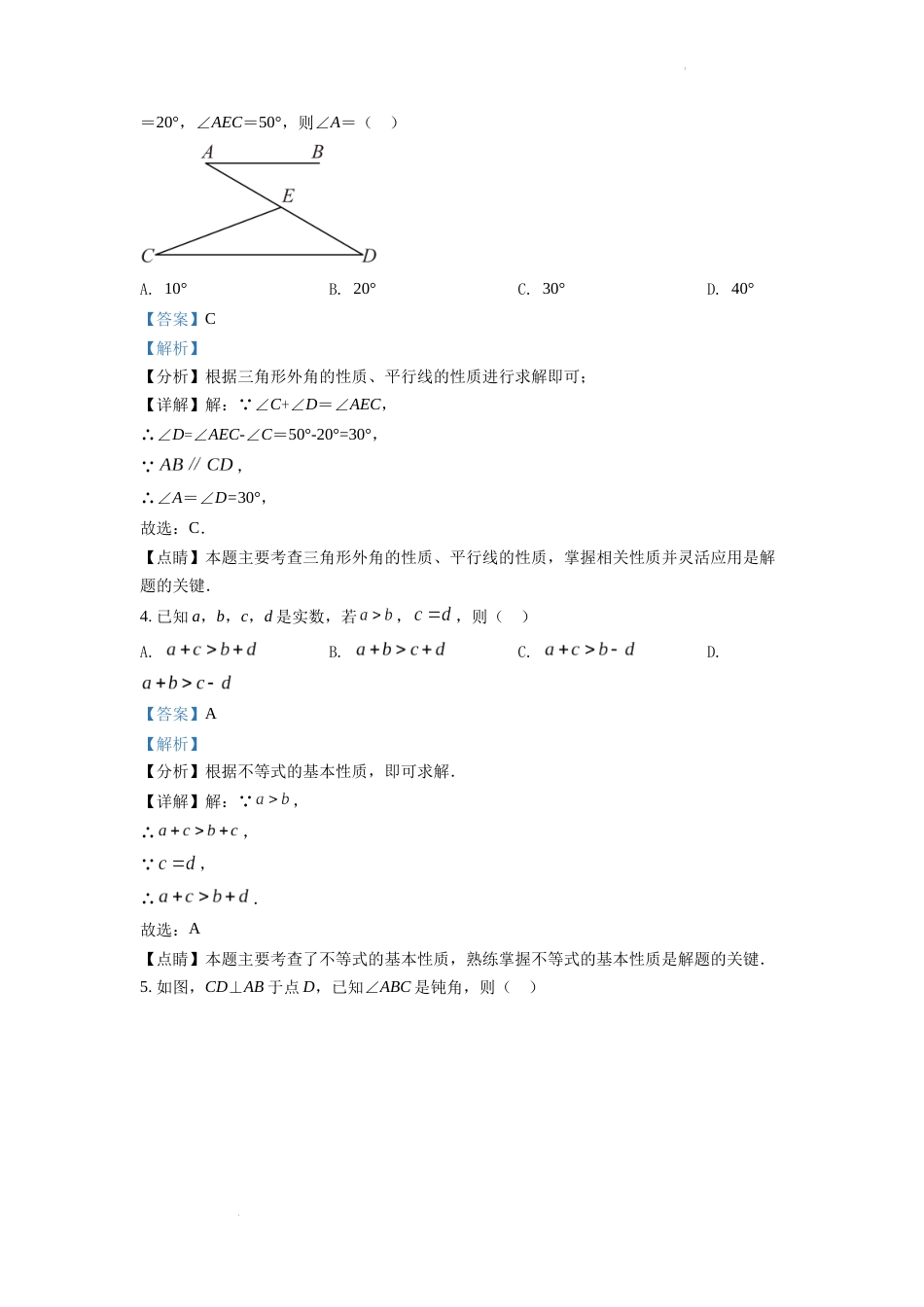 精品解析：2022年浙江省杭州市中考数学真题（解析版）.docx_第2页