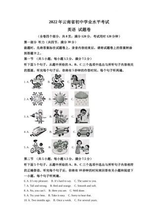 精品解析：2022年云南省中考英语真题（原卷版）.docx