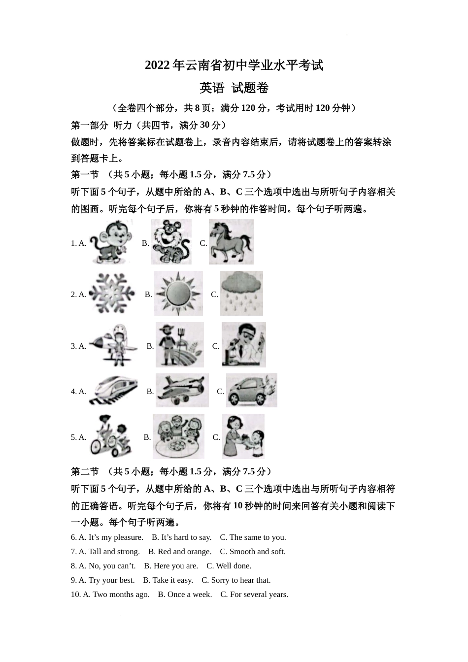 精品解析：2022年云南省中考英语真题（解析版）.docx_第1页
