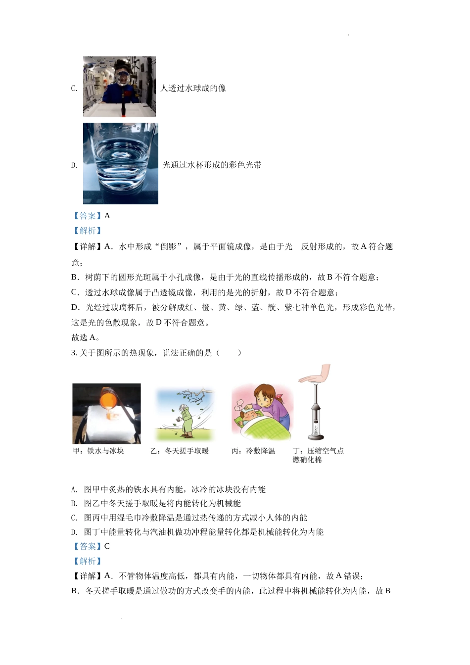 精品解析：2022年云南省中考物理真题（解析版）.docx_第2页