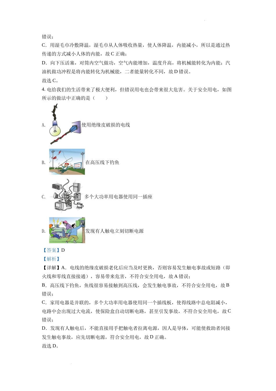 精品解析：2022年云南省中考物理真题（解析版）.docx_第3页