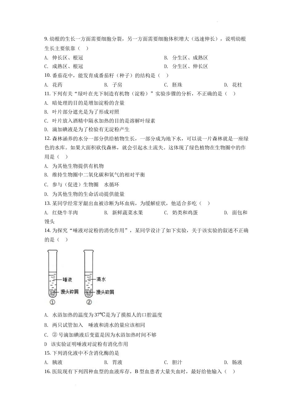 精品解析：2022年云南省中考生物真题（原卷版）.docx_第2页