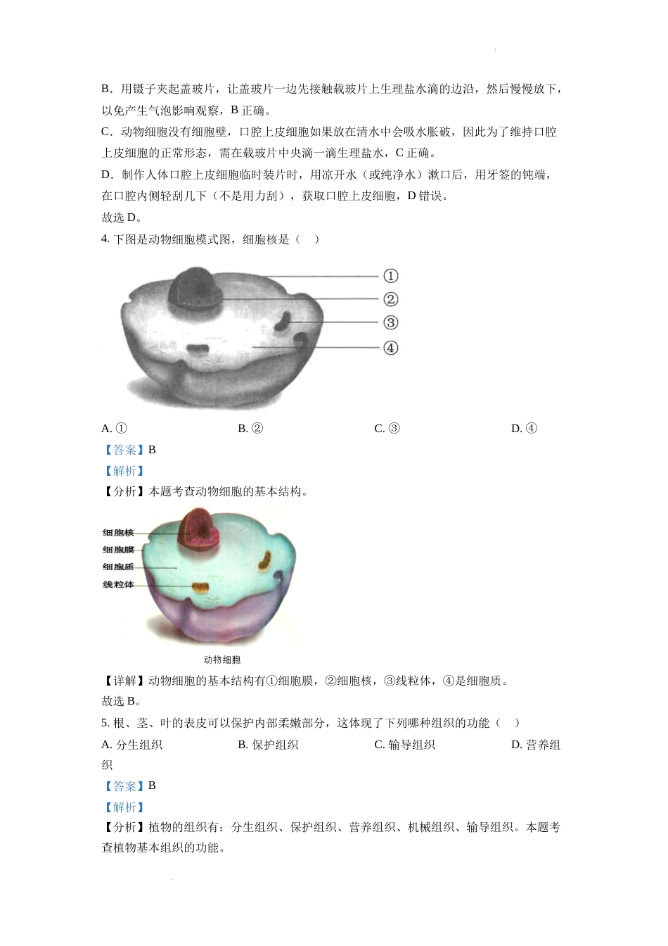 精品解析：2022年云南省中考生物真题（解析版）.docx_第2页