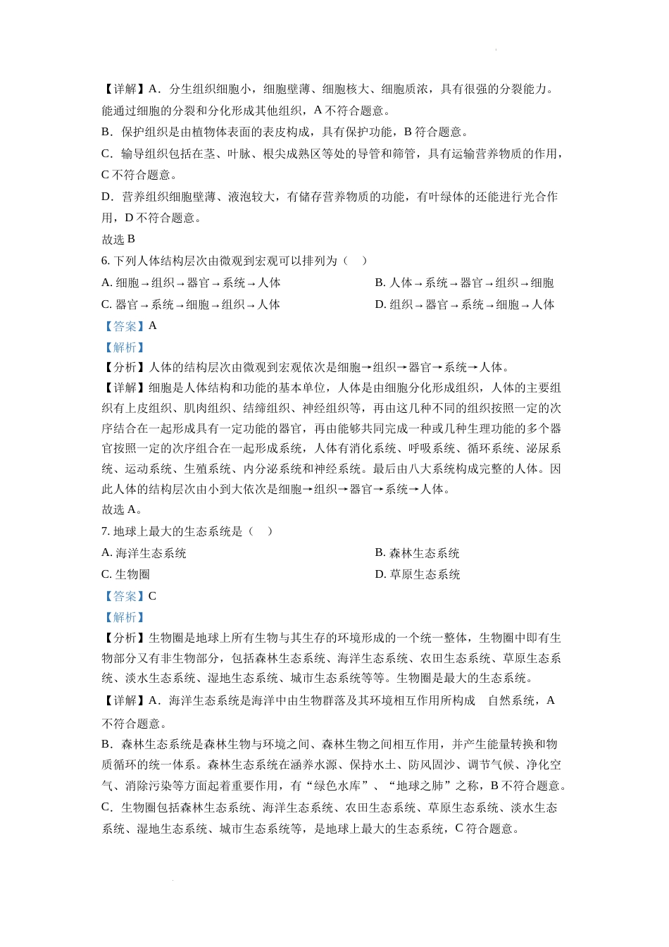 精品解析：2022年云南省中考生物真题（解析版）.docx_第3页