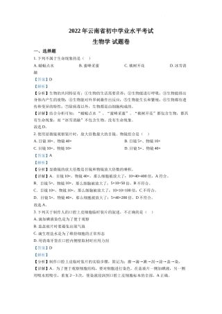 精品解析：2022年云南省中考生物真题（解析版）.docx
