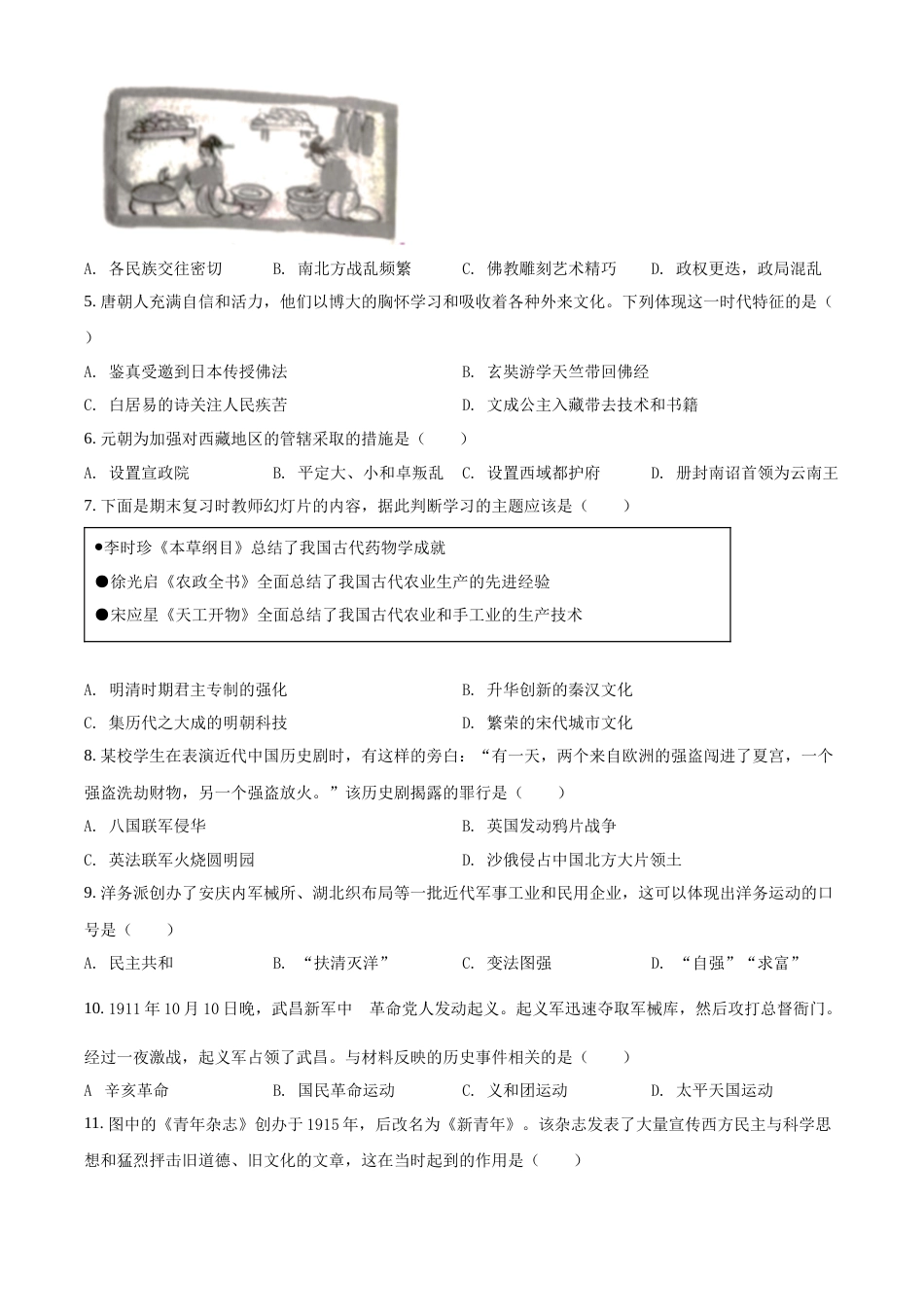 精品解析：2022年云南省中考历史真题（原卷版）.docx_第2页