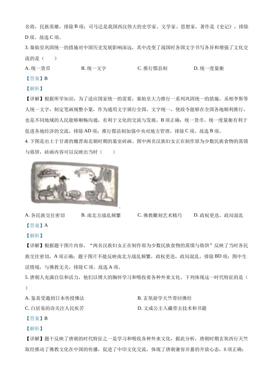精品解析：2022年云南省中考历史真题（解析版）.docx_第2页