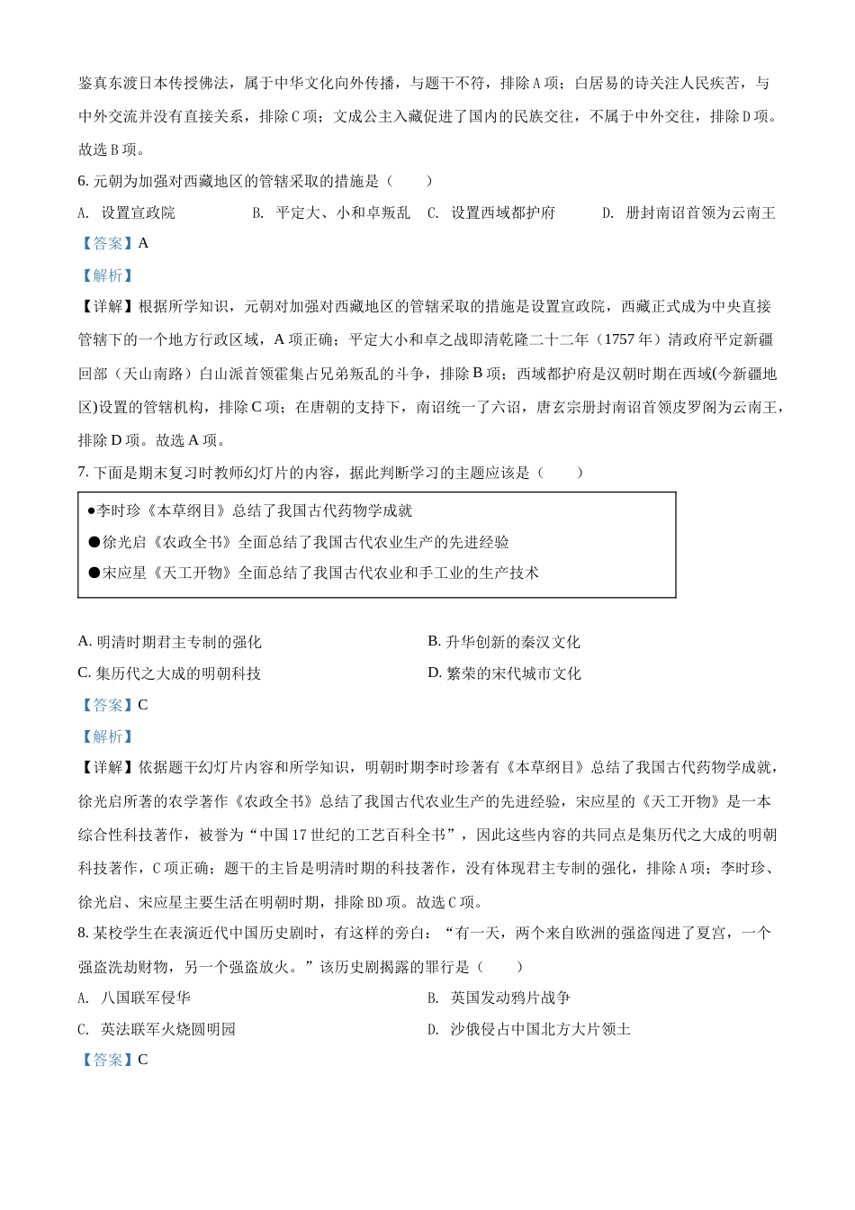 精品解析：2022年云南省中考历史真题（解析版）.docx_第3页
