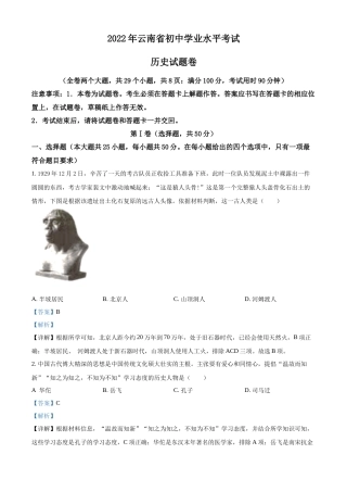 精品解析：2022年云南省中考历史真题（解析版）.docx