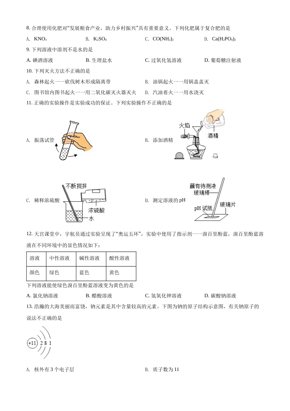 精品解析：2022年云南省中考化学真题（原卷版）.docx_第2页