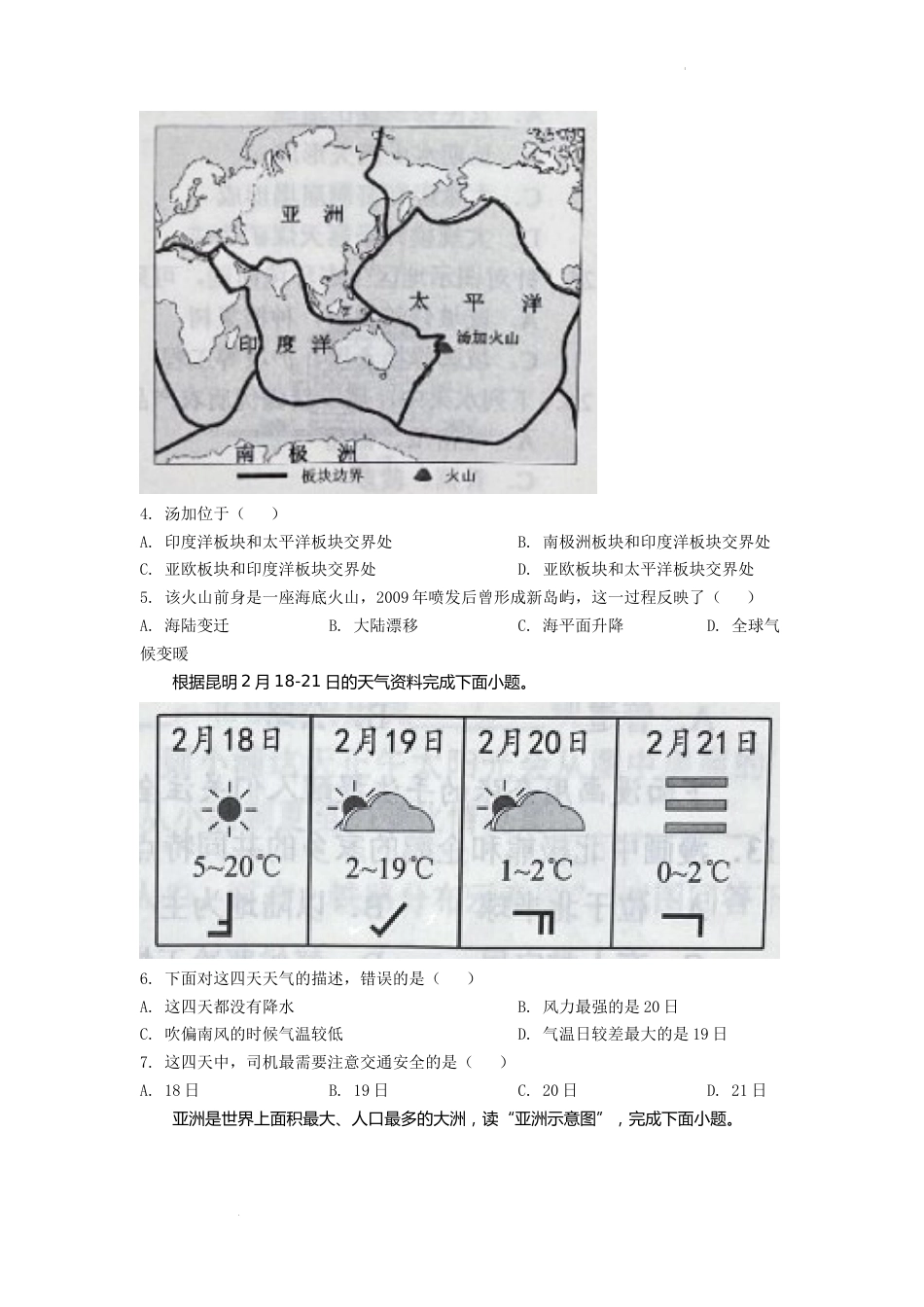 精品解析：2022年云南省中考地理真题（原卷版）.docx_第2页