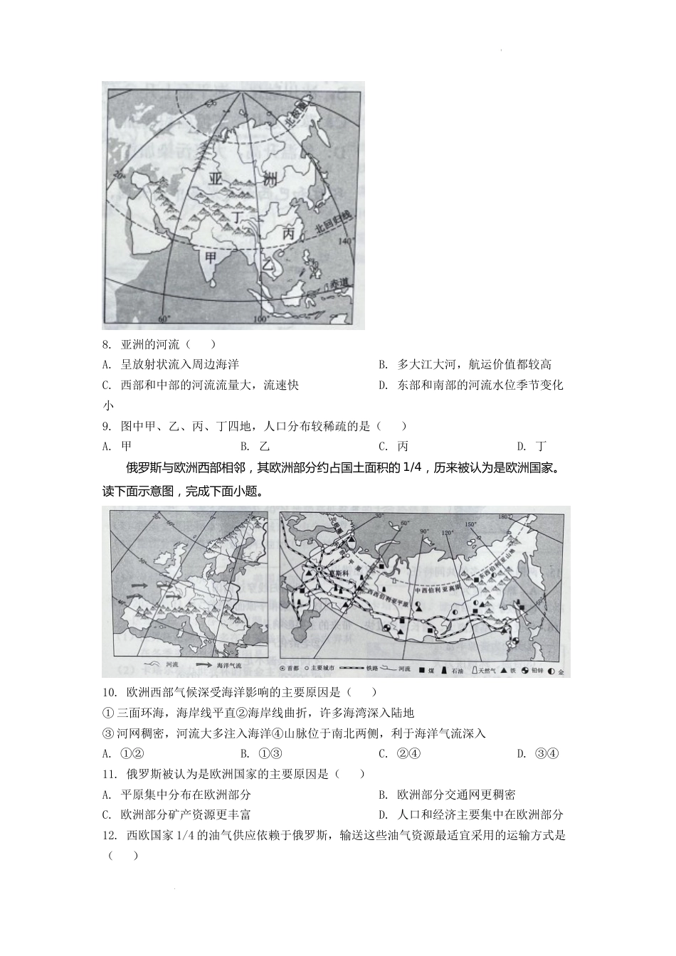 精品解析：2022年云南省中考地理真题（原卷版）.docx_第3页