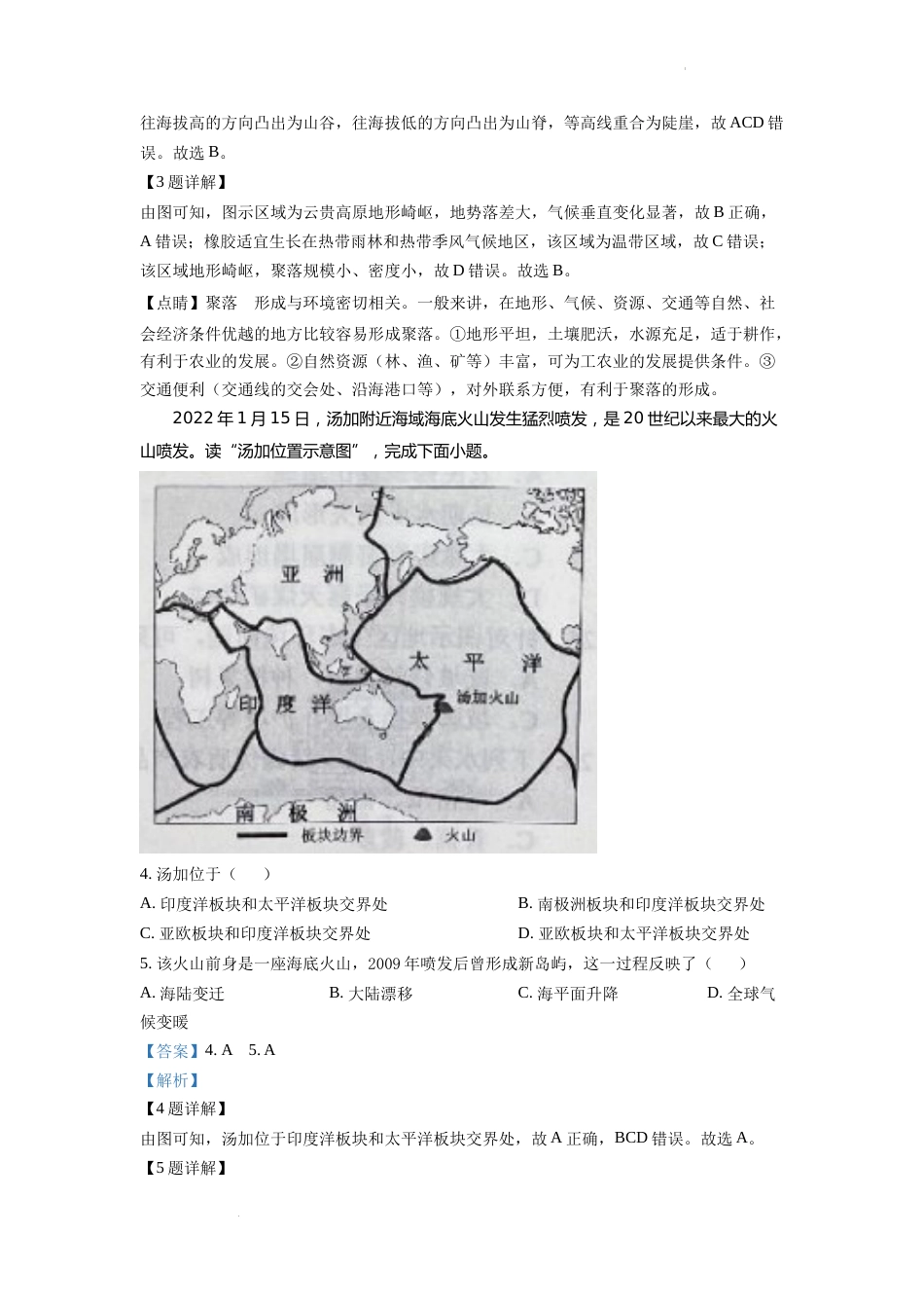精品解析：2022年云南省中考地理真题（解析版）.docx_第2页