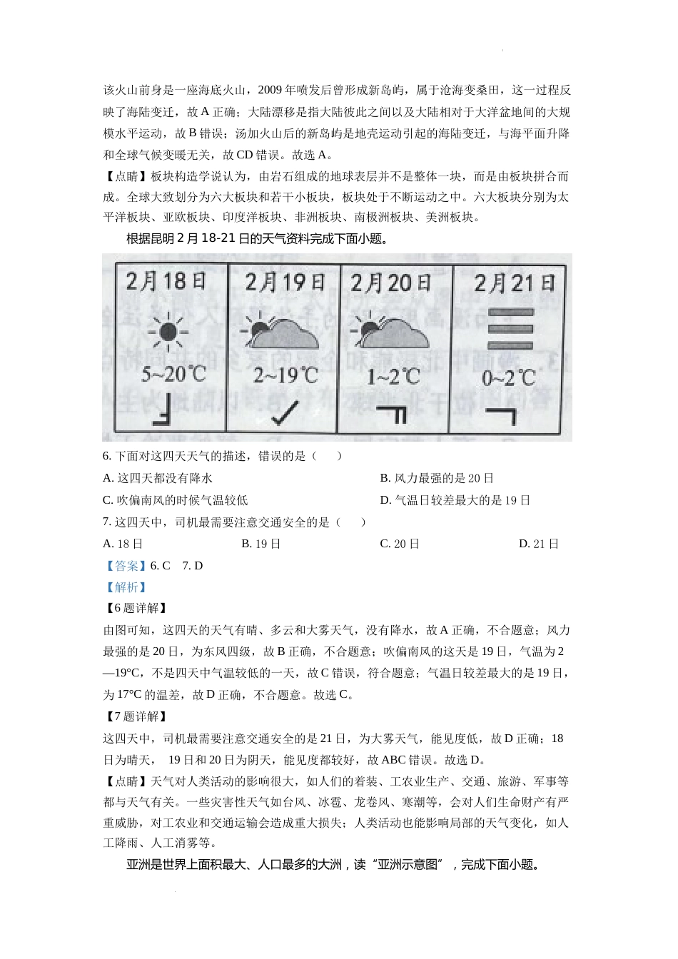 精品解析：2022年云南省中考地理真题（解析版）.docx_第3页