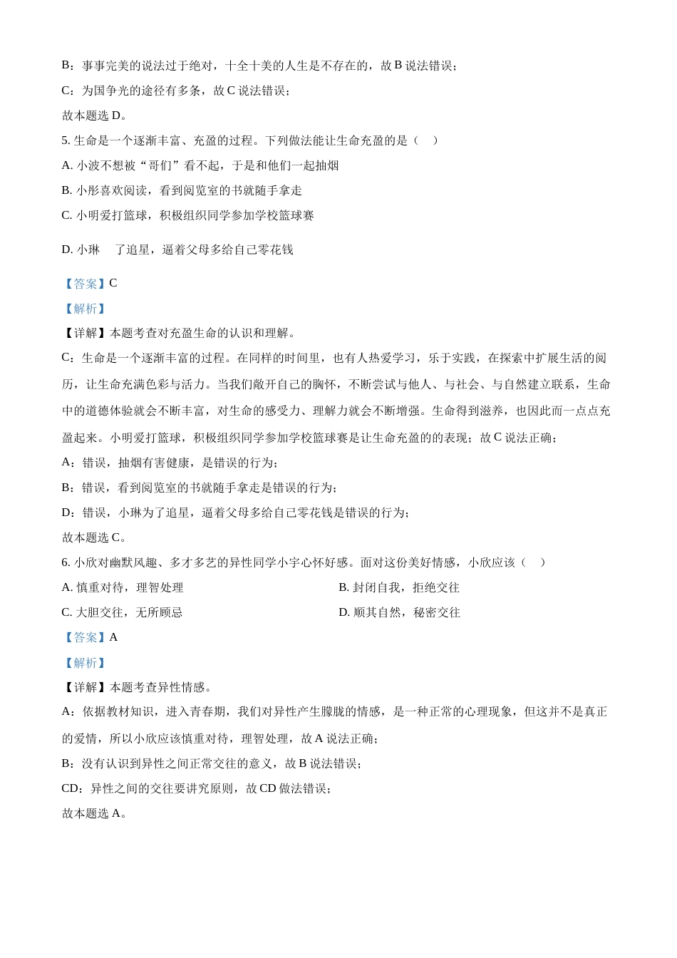 精品解析：2022年云南省中考道德与法治试真题（解析版）.docx_第3页