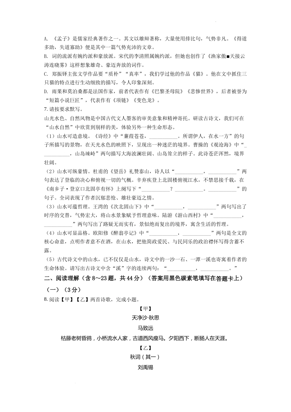 精品解析：2022年云南省昆明市中考语文真题（原卷版）.docx_第2页