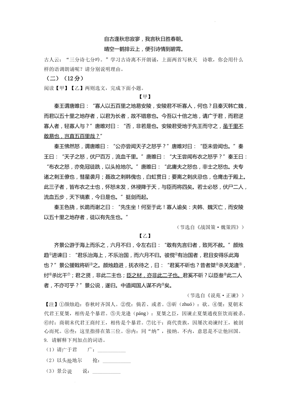 精品解析：2022年云南省昆明市中考语文真题（原卷版）.docx_第3页