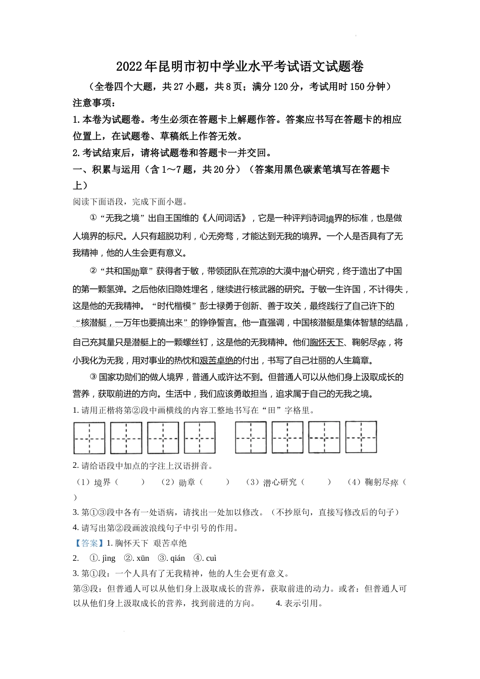 精品解析：2022年云南省昆明市中考语文真题（解析版）.docx_第1页