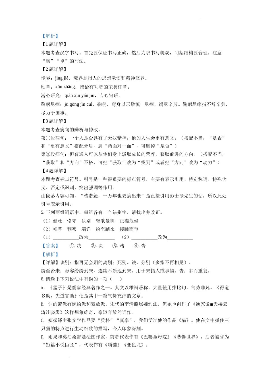 精品解析：2022年云南省昆明市中考语文真题（解析版）.docx_第2页